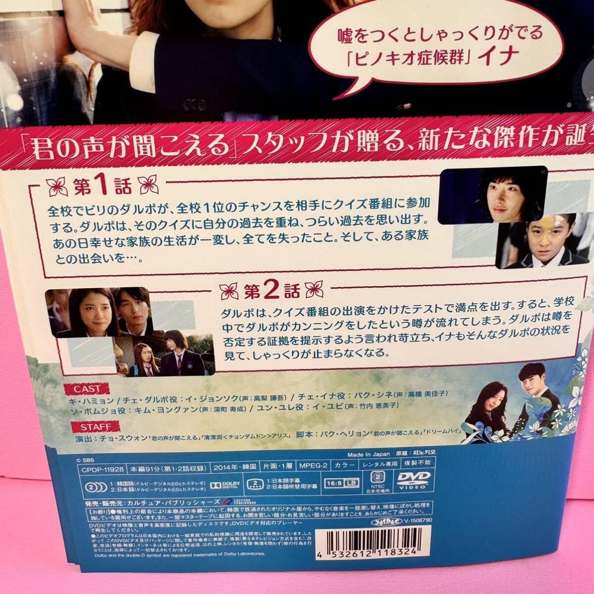 ピノキオ　期間限定スペシャルプライスBOX1,2 DVD　イ・ジョンソク Amazon.co.jp: ピノキオ 期間限定スペシャルプライスBOX2 [DVD